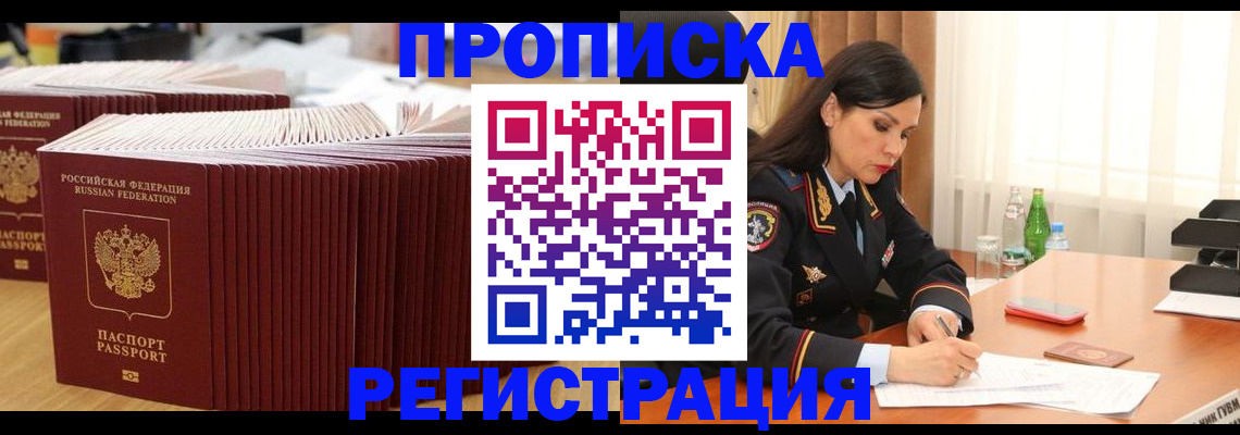 временная регистрация для школы в Сатке