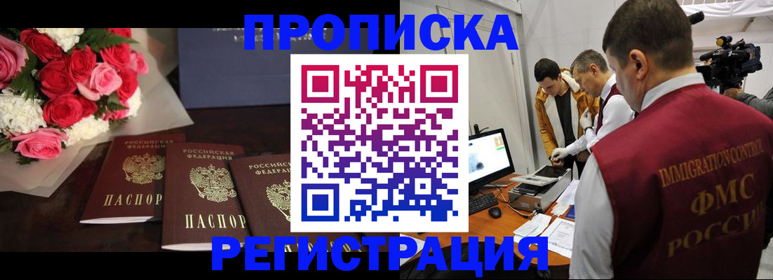 прописка в Сатке