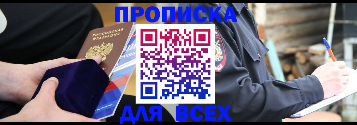 прописка для работы в Сатке