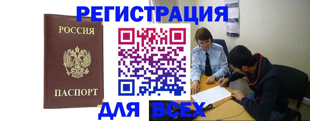 временная регистрация надежно в Сатке