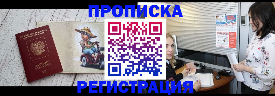временная регистрация для всех в Сатке