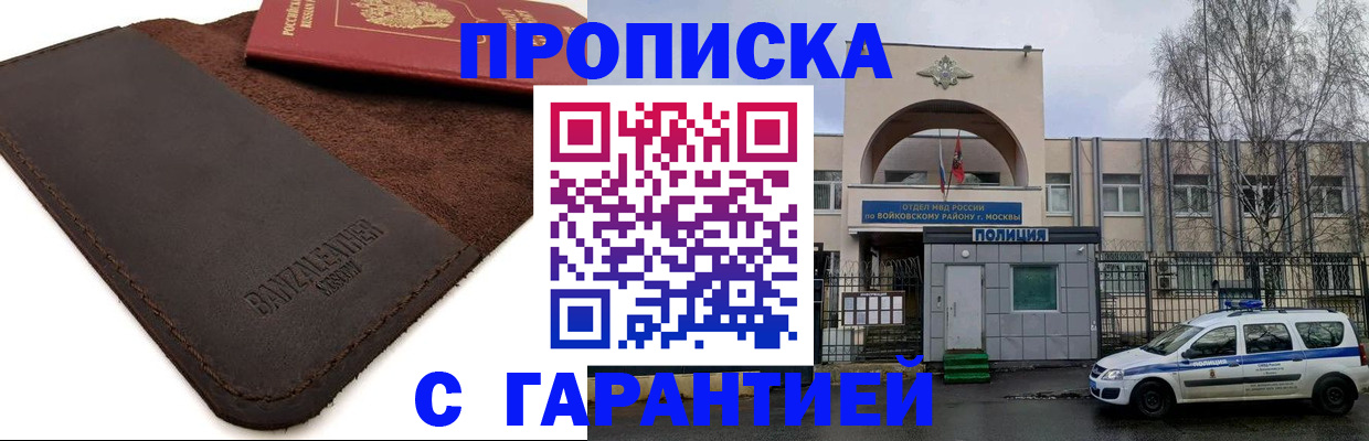 прописка для военкомата в Сатке