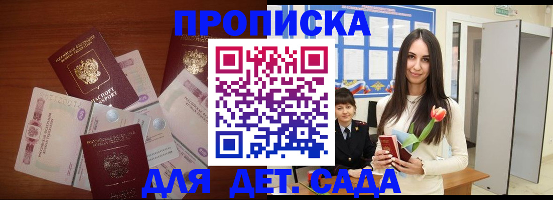 прописка для военкомата в Сатке